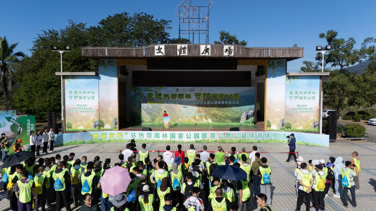 “奥运冠军”环热带雨林国家公园旅游公路公益体育体验活动现场