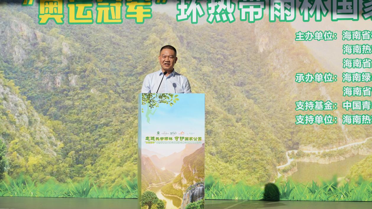 海南热带雨林国家公园管理局副局长朱仕荣致辞
