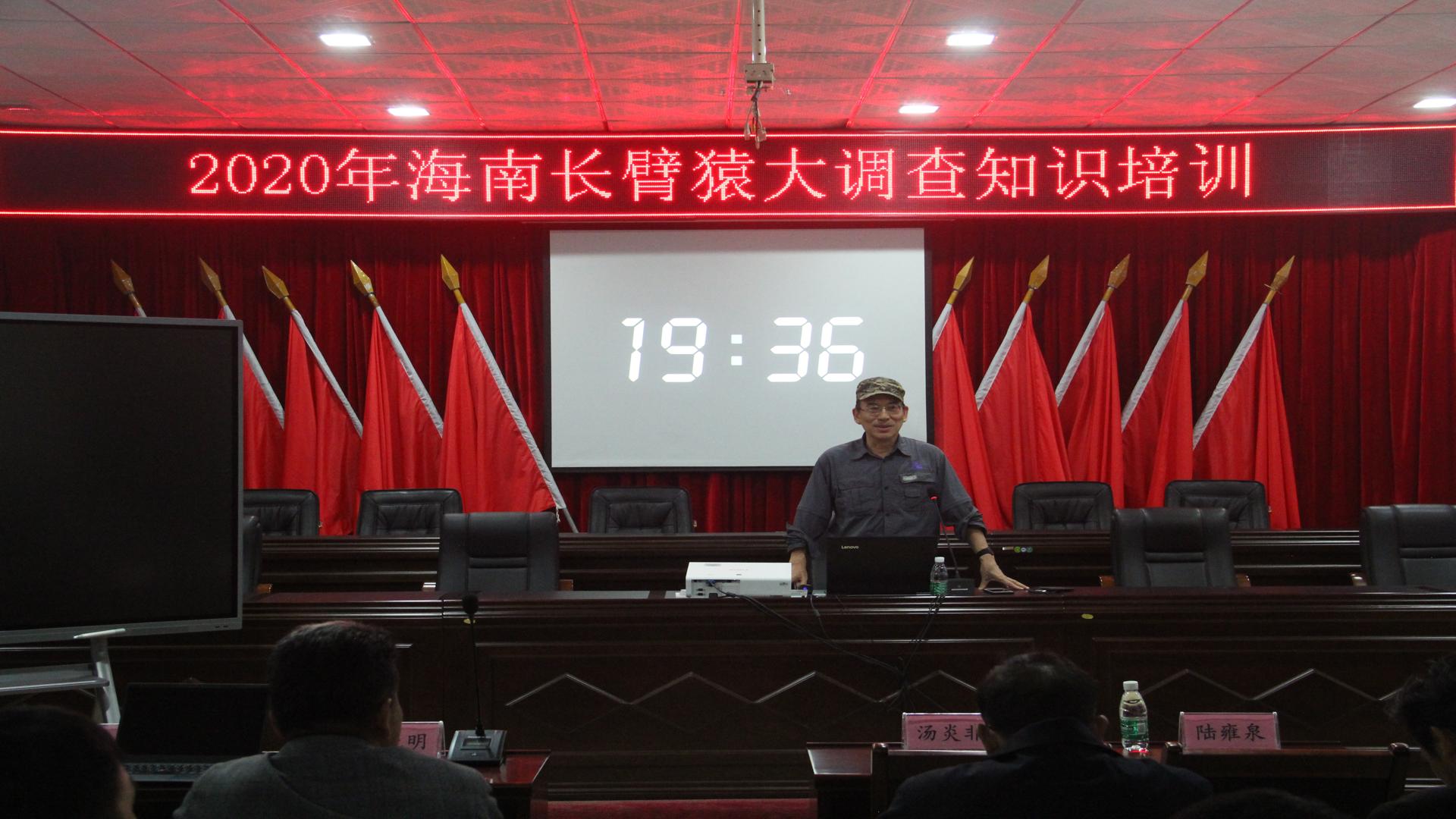 海南长臂猿大调查总负责人蒋志刚教授为调查人员进行野外考察知识培训_爱奇艺.jpg